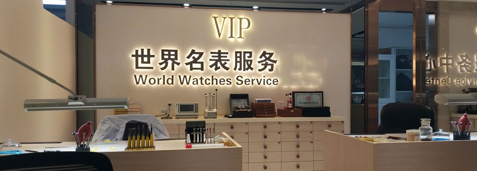 上海浪琴指定授权维修