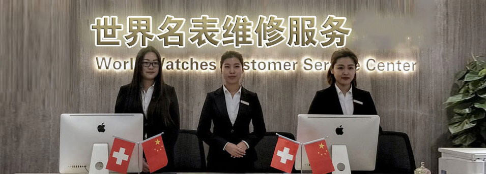 上海浪琴指定授权维修